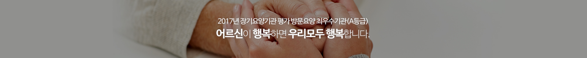 참조은노인방문요양센터_이미지pc