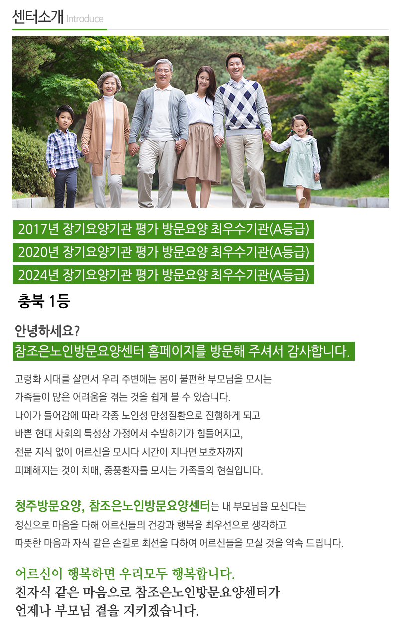 참조은노인방문요양센터_내용